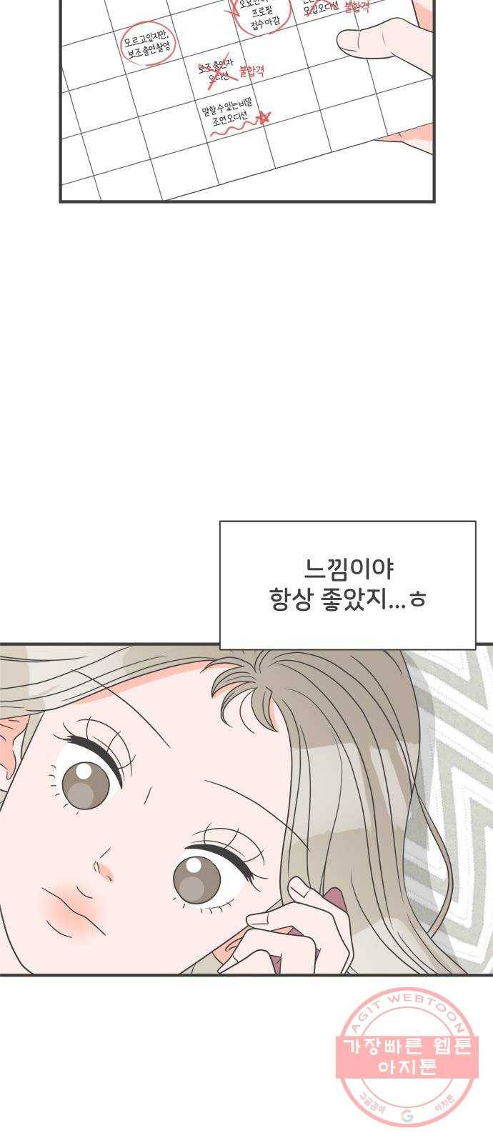 풋내기들 35화_사랑받는 것보다 더 좋은 건 (5) 6