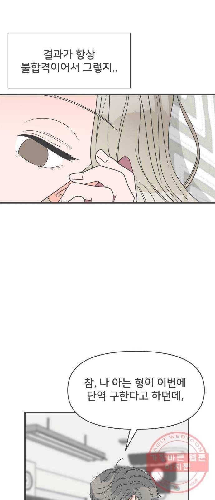 풋내기들 35화_사랑받는 것보다 더 좋은 건 (5) 7