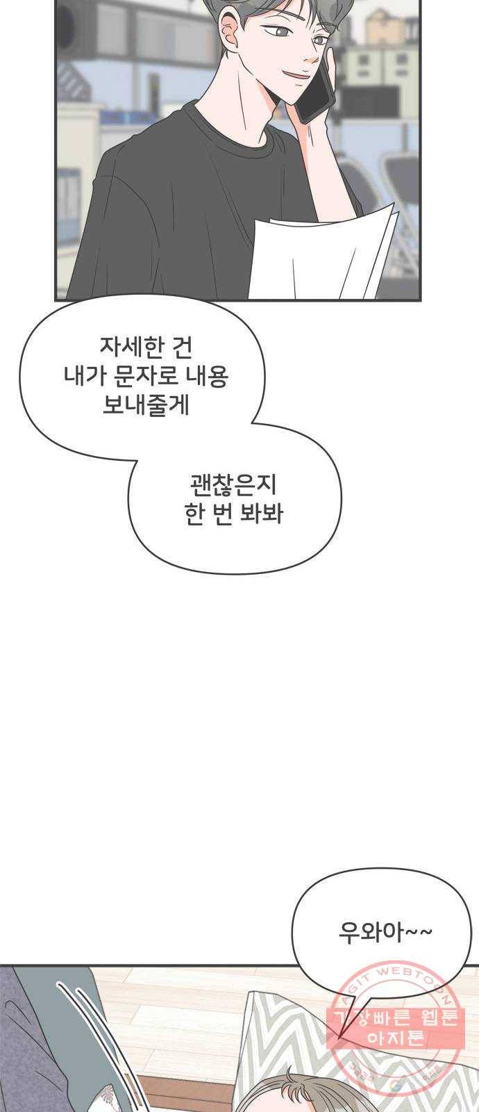 풋내기들 35화_사랑받는 것보다 더 좋은 건 (5) 8