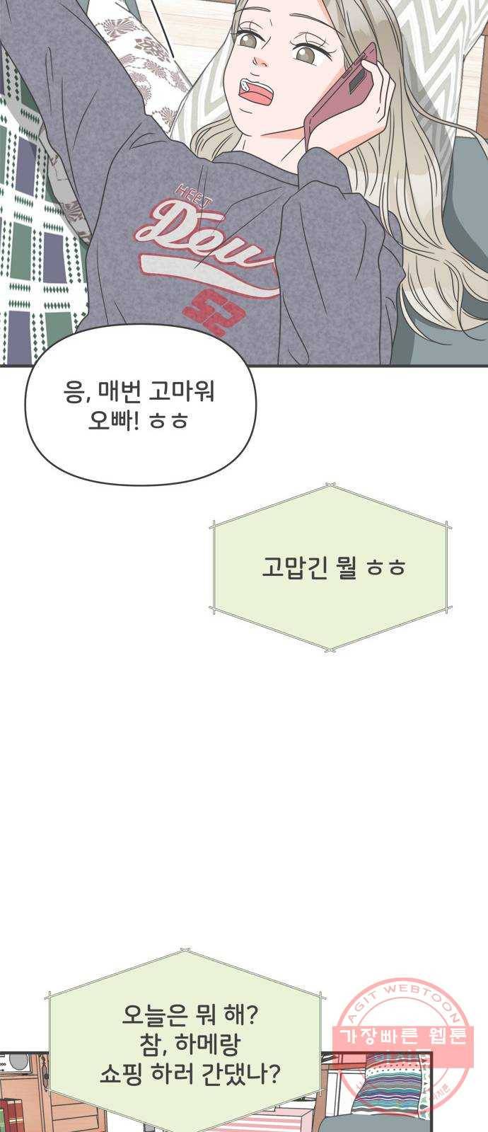 풋내기들 35화_사랑받는 것보다 더 좋은 건 (5) 9