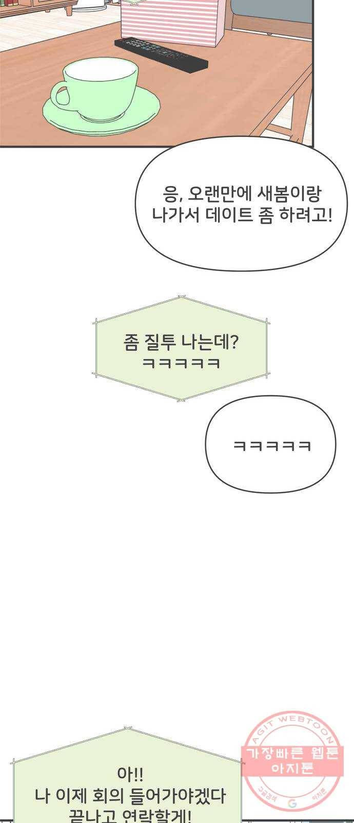 풋내기들 35화_사랑받는 것보다 더 좋은 건 (5) 10