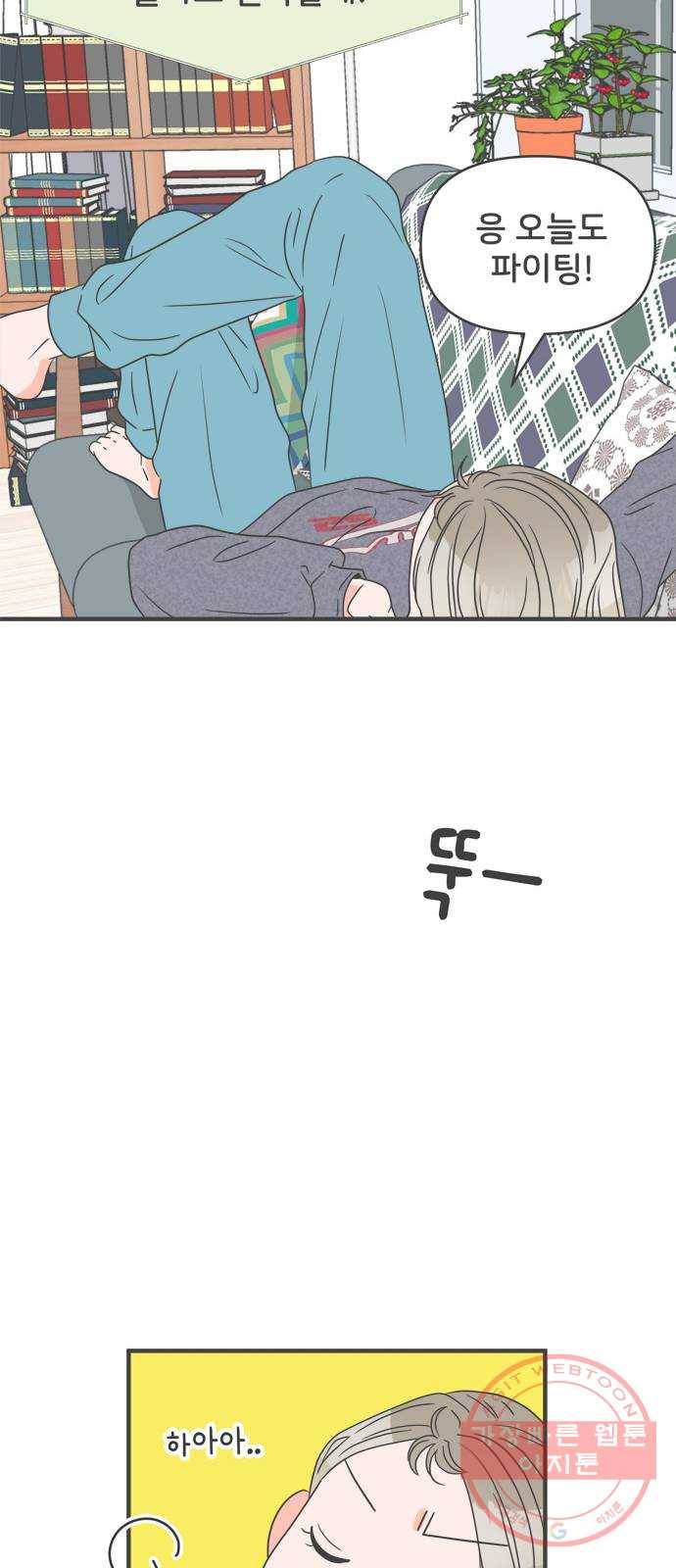 풋내기들 35화_사랑받는 것보다 더 좋은 건 (5) 11