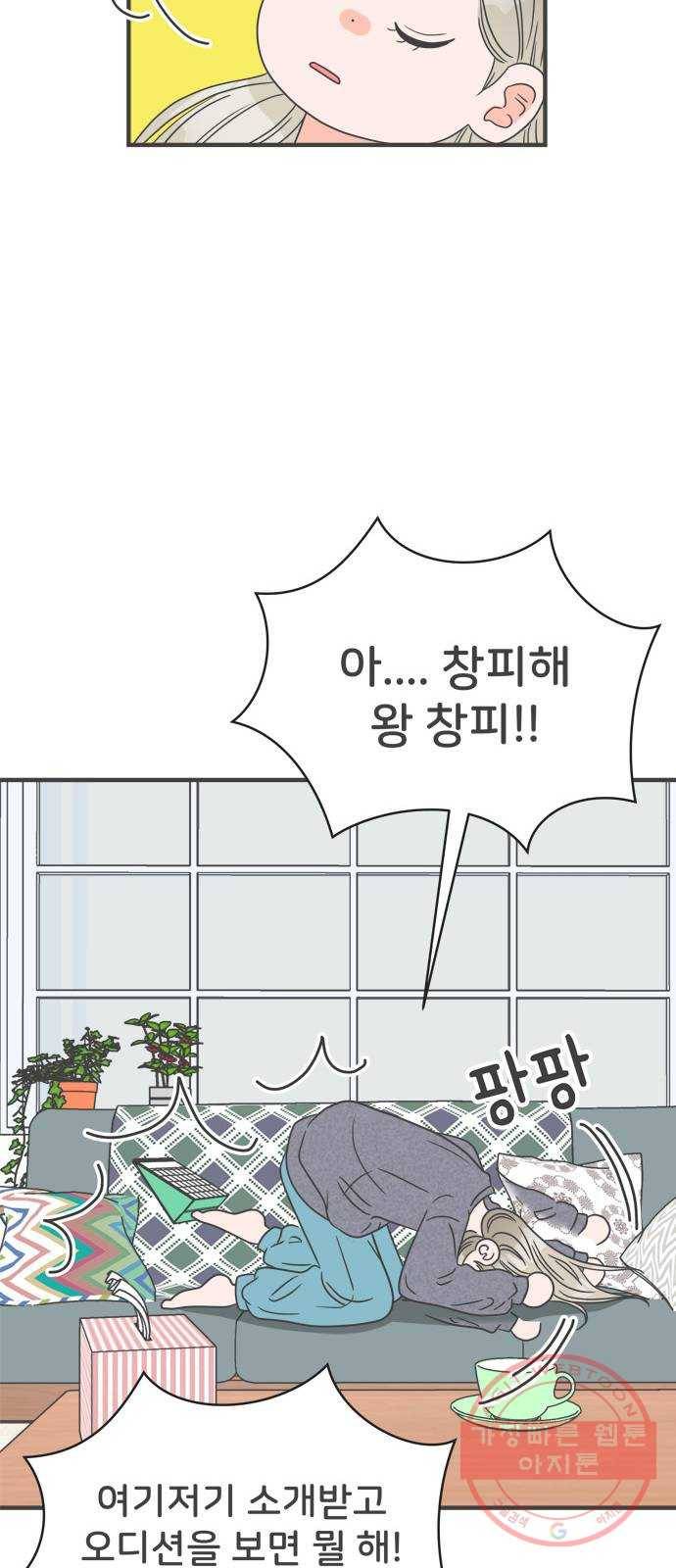 풋내기들 35화_사랑받는 것보다 더 좋은 건 (5) 12