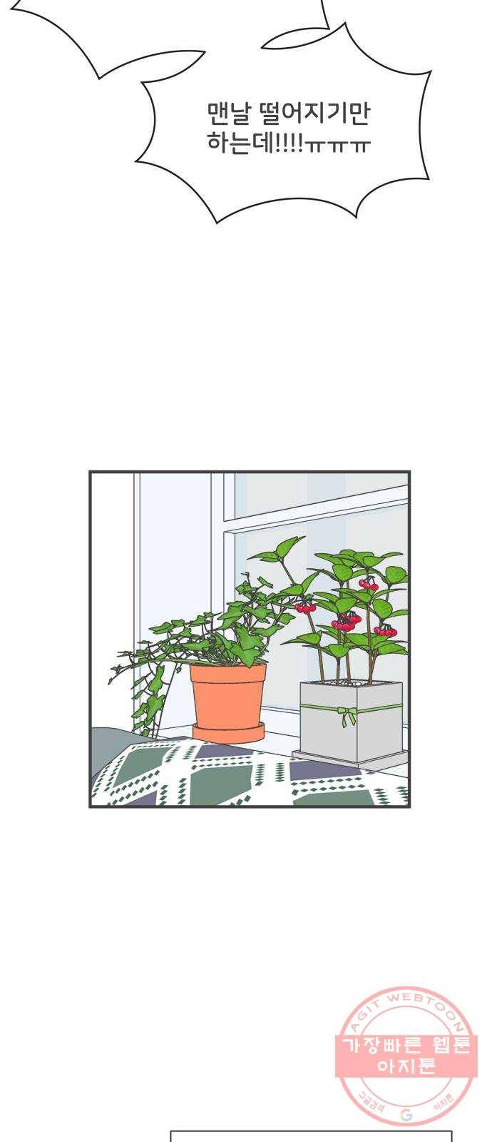 풋내기들 35화_사랑받는 것보다 더 좋은 건 (5) 13