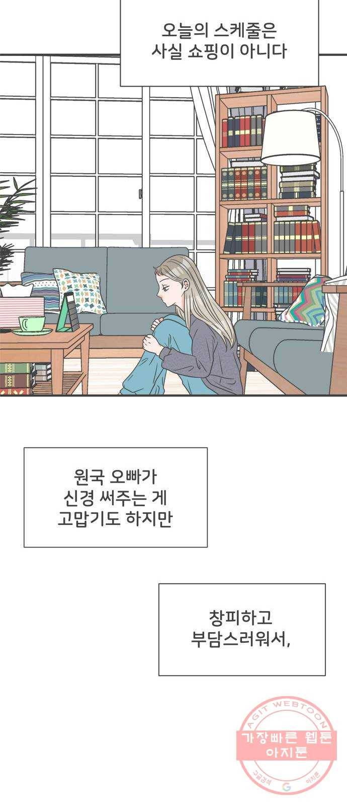 풋내기들 35화_사랑받는 것보다 더 좋은 건 (5) 14