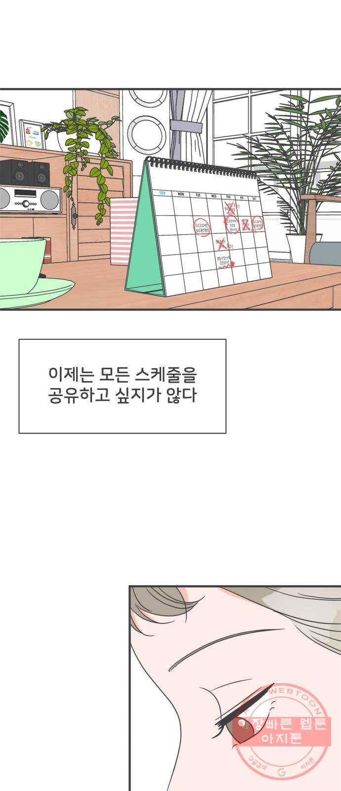 풋내기들 35화_사랑받는 것보다 더 좋은 건 (5) 15