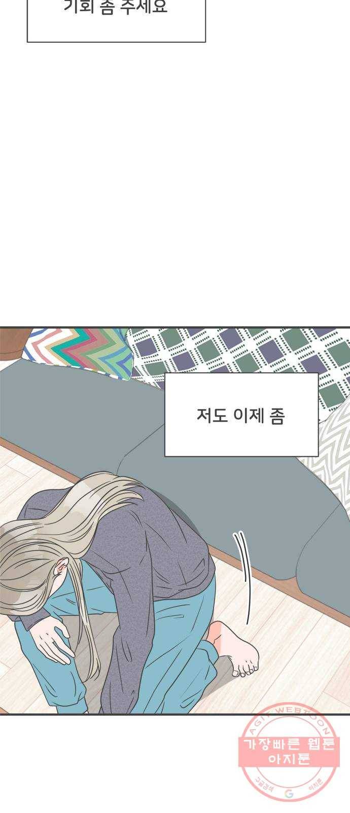 풋내기들 35화_사랑받는 것보다 더 좋은 건 (5) 17