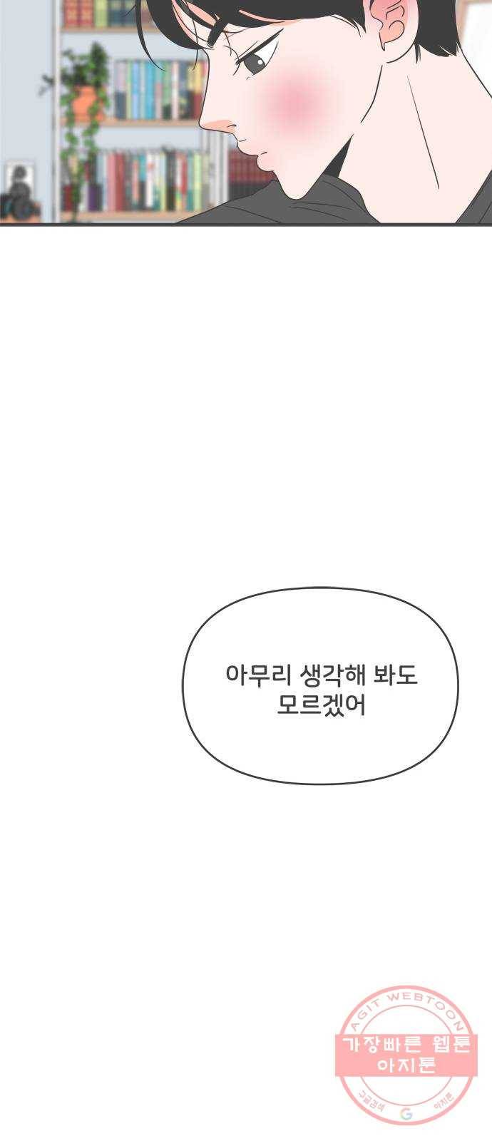 풋내기들 35화_사랑받는 것보다 더 좋은 건 (5) 21
