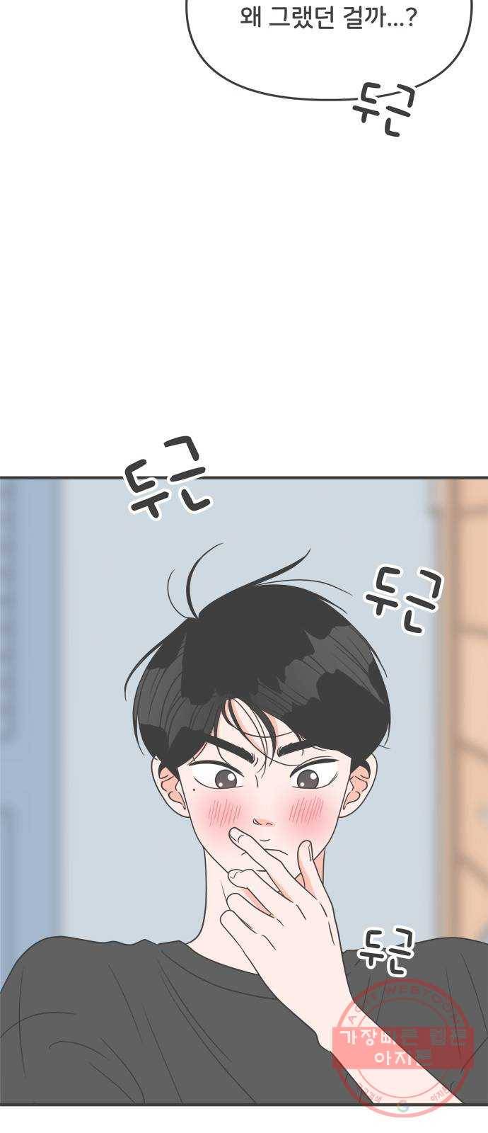 풋내기들 35화_사랑받는 것보다 더 좋은 건 (5) 23