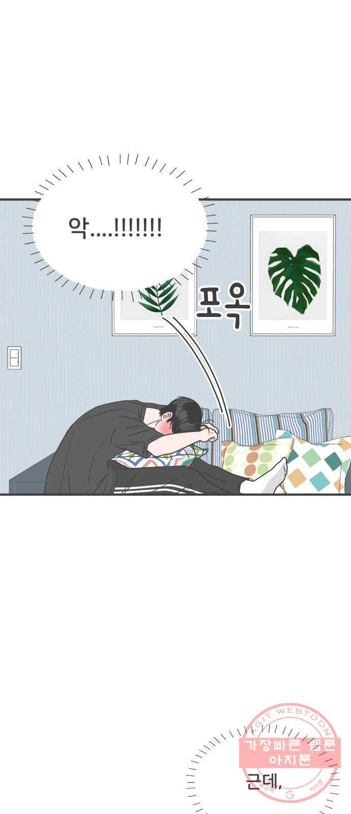 풋내기들 35화_사랑받는 것보다 더 좋은 건 (5) 24
