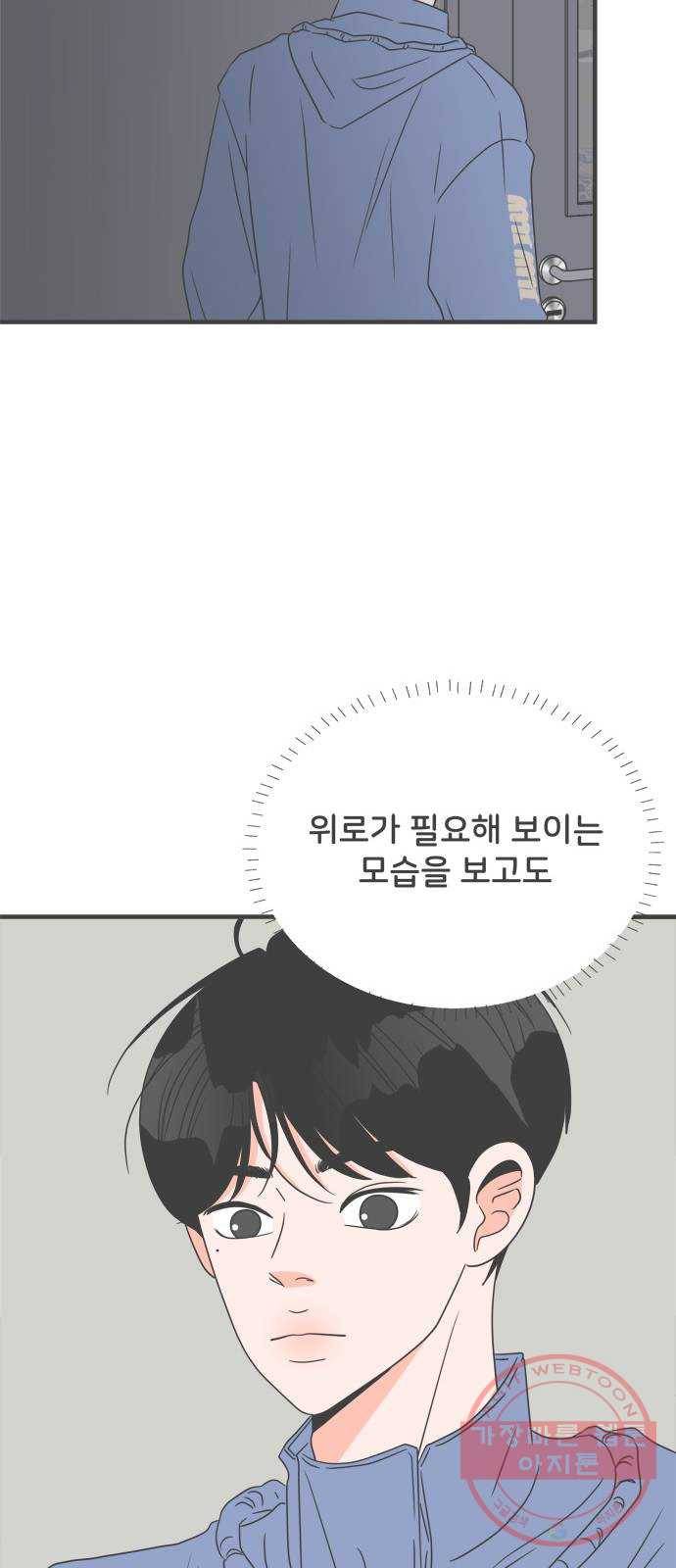 풋내기들 35화_사랑받는 것보다 더 좋은 건 (5) 27