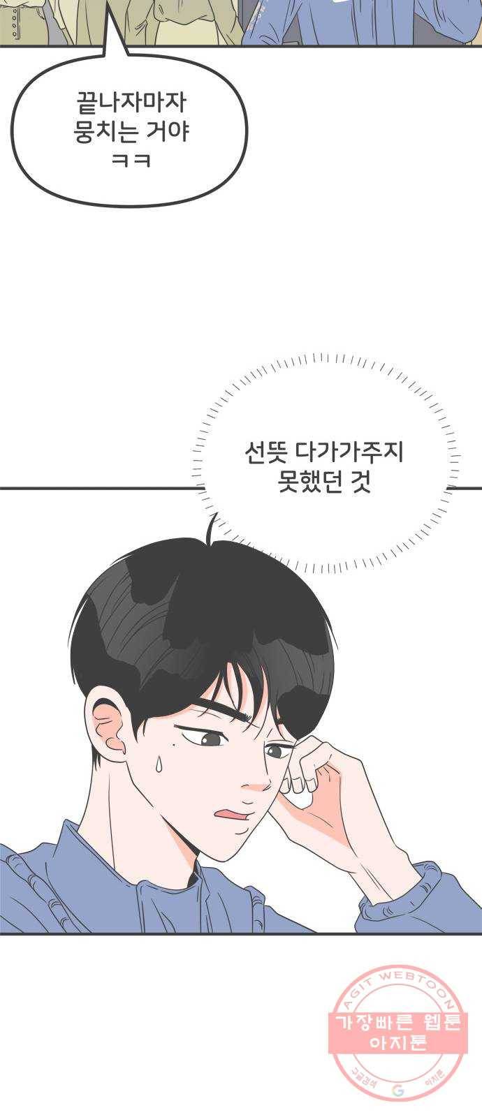 풋내기들 35화_사랑받는 것보다 더 좋은 건 (5) 30