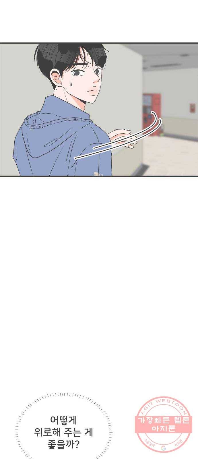 풋내기들 35화_사랑받는 것보다 더 좋은 건 (5) 31