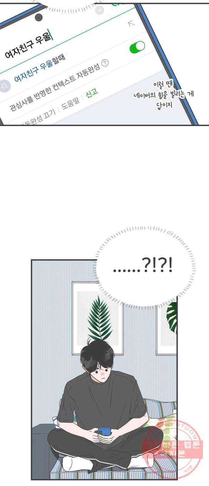 풋내기들 35화_사랑받는 것보다 더 좋은 건 (5) 32
