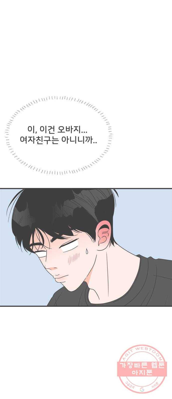 풋내기들 35화_사랑받는 것보다 더 좋은 건 (5) 33