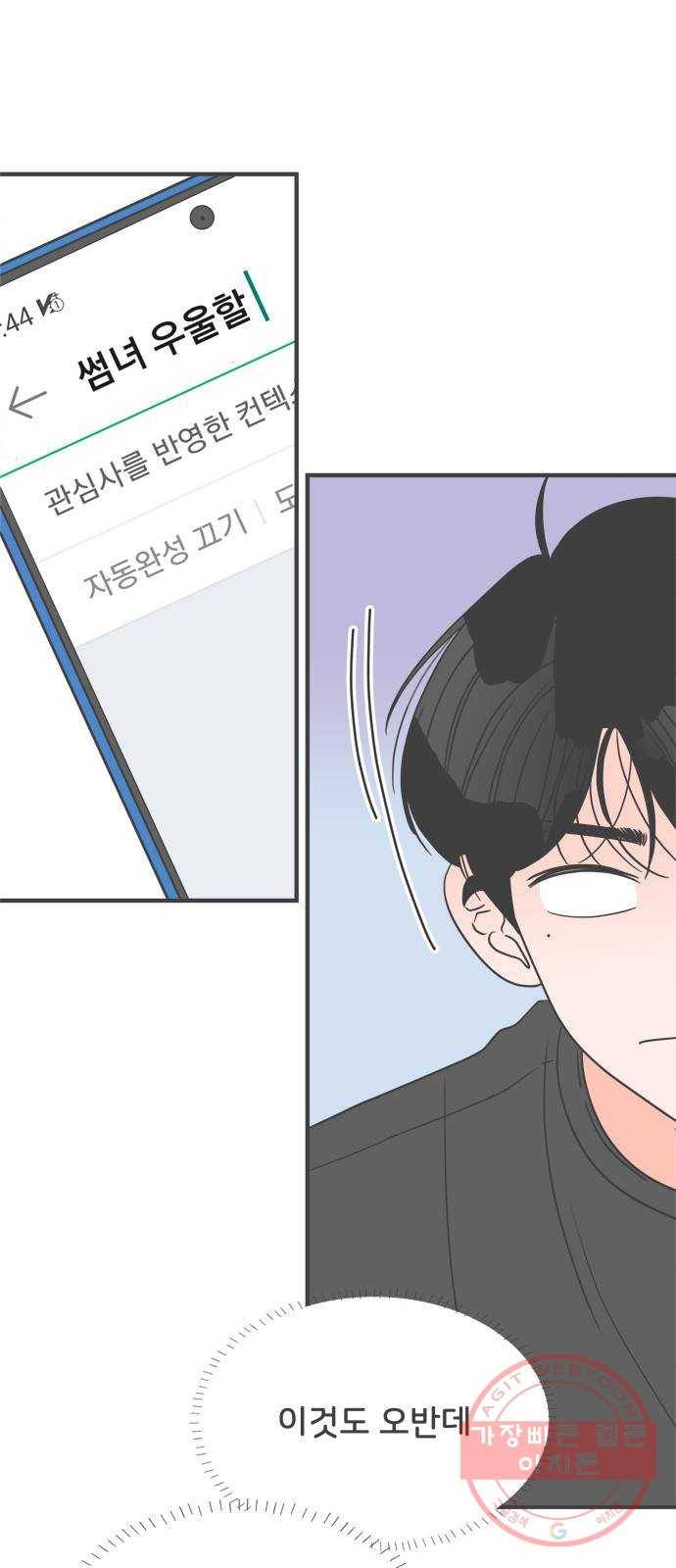 풋내기들 35화_사랑받는 것보다 더 좋은 건 (5) 34