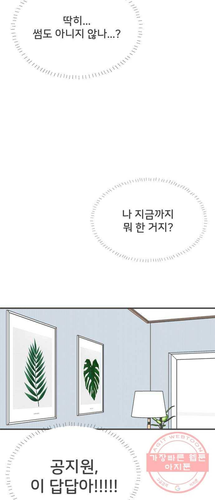 풋내기들 35화_사랑받는 것보다 더 좋은 건 (5) 35