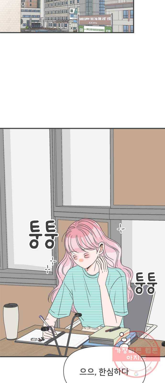 풋내기들 35화_사랑받는 것보다 더 좋은 건 (5) 37