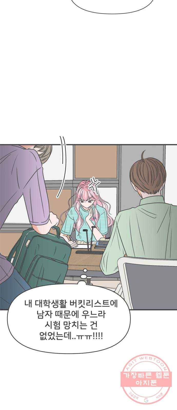 풋내기들 35화_사랑받는 것보다 더 좋은 건 (5) 38