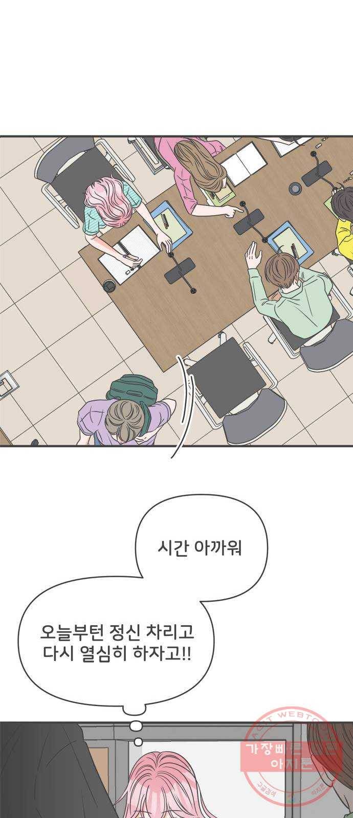 풋내기들 35화_사랑받는 것보다 더 좋은 건 (5) 39
