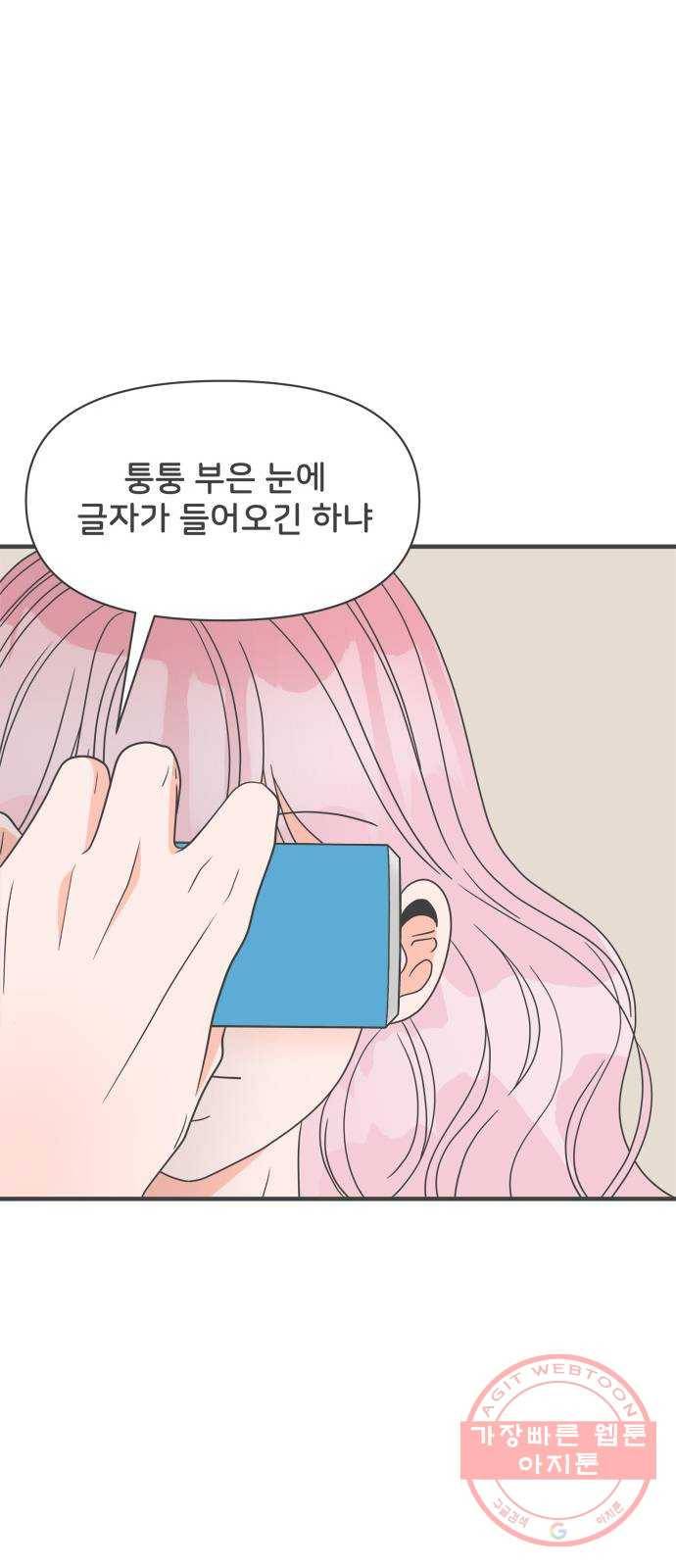 풋내기들 35화_사랑받는 것보다 더 좋은 건 (5) 43