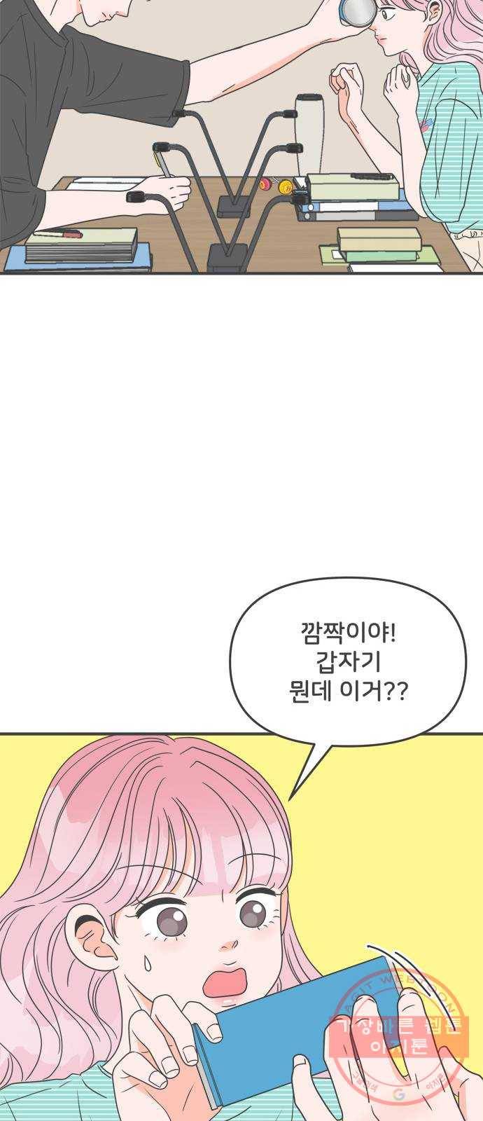 풋내기들 35화_사랑받는 것보다 더 좋은 건 (5) 45