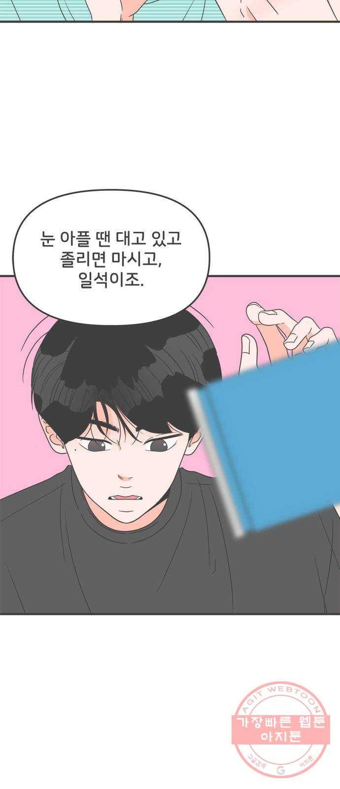 풋내기들 35화_사랑받는 것보다 더 좋은 건 (5) 46