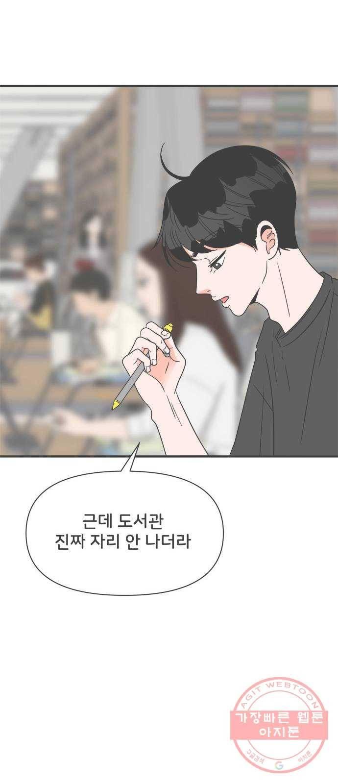 풋내기들 35화_사랑받는 것보다 더 좋은 건 (5) 49