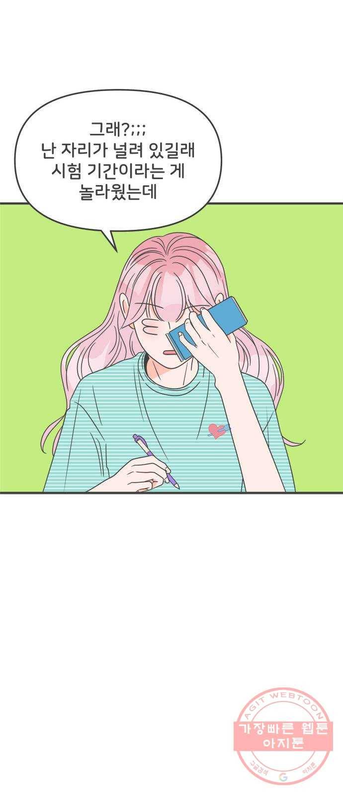 풋내기들 35화_사랑받는 것보다 더 좋은 건 (5) 51