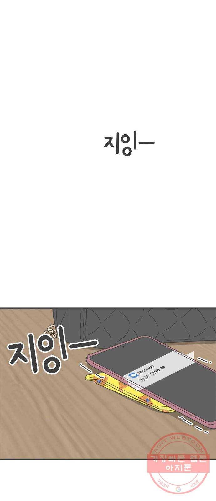 풋내기들 35화_사랑받는 것보다 더 좋은 건 (5) 62