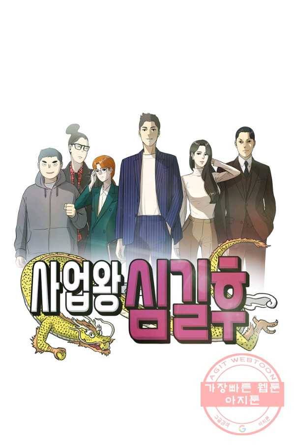 사업왕 심길후 104화 16
