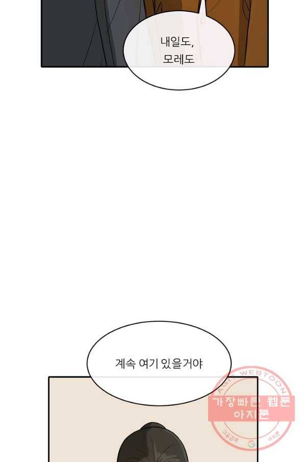 사업왕 심길후 104화 25
