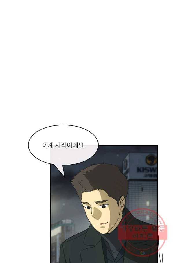 사업왕 심길후 104화 28