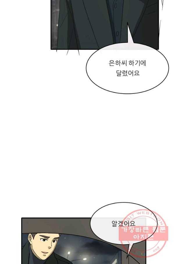 사업왕 심길후 104화 29