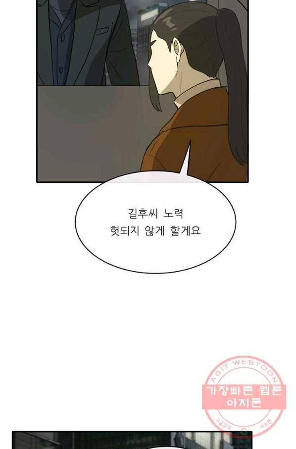 사업왕 심길후 104화 30