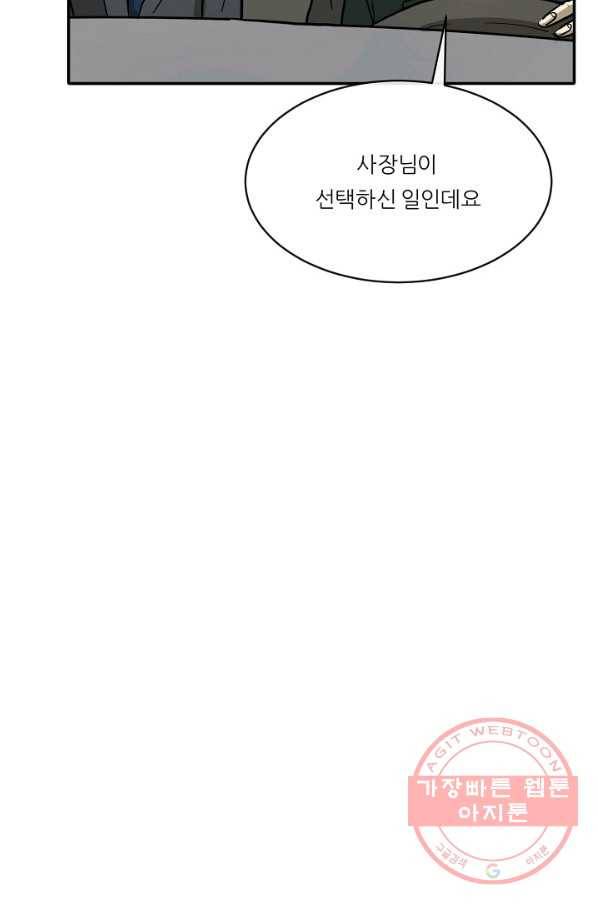 사업왕 심길후 104화 36