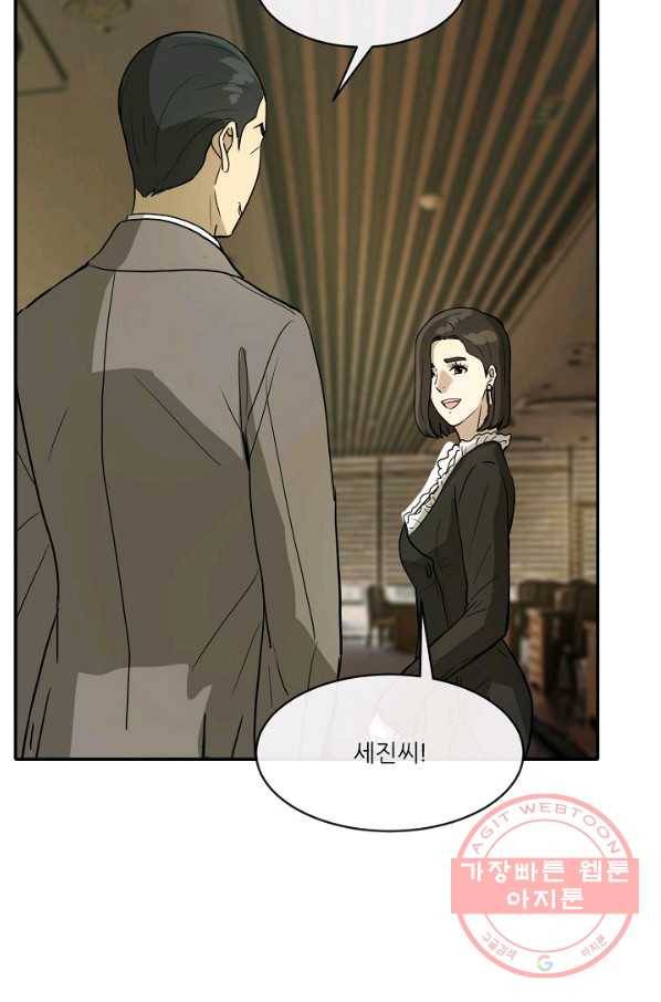 사업왕 심길후 104화 45