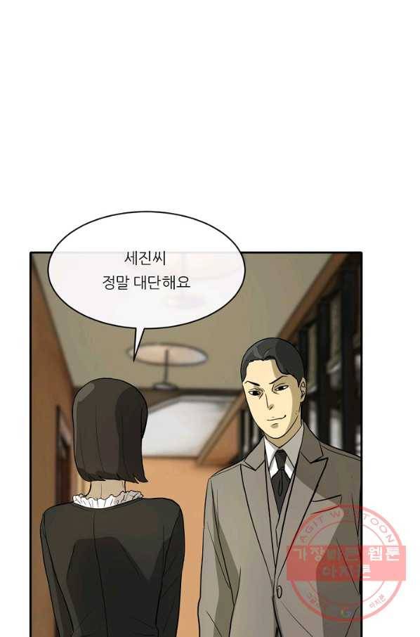 사업왕 심길후 104화 50