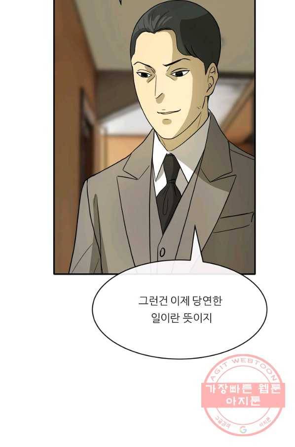 사업왕 심길후 104화 52