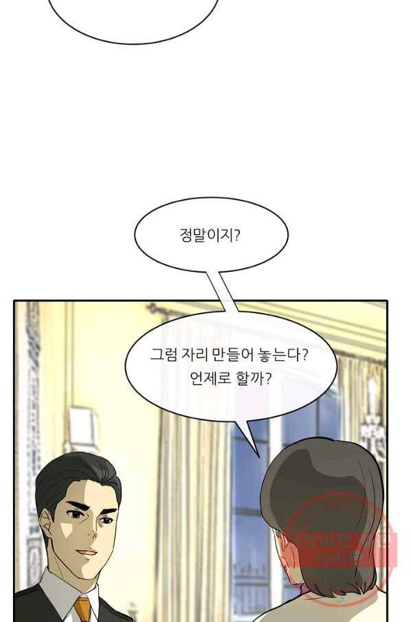 사업왕 심길후 104화 74