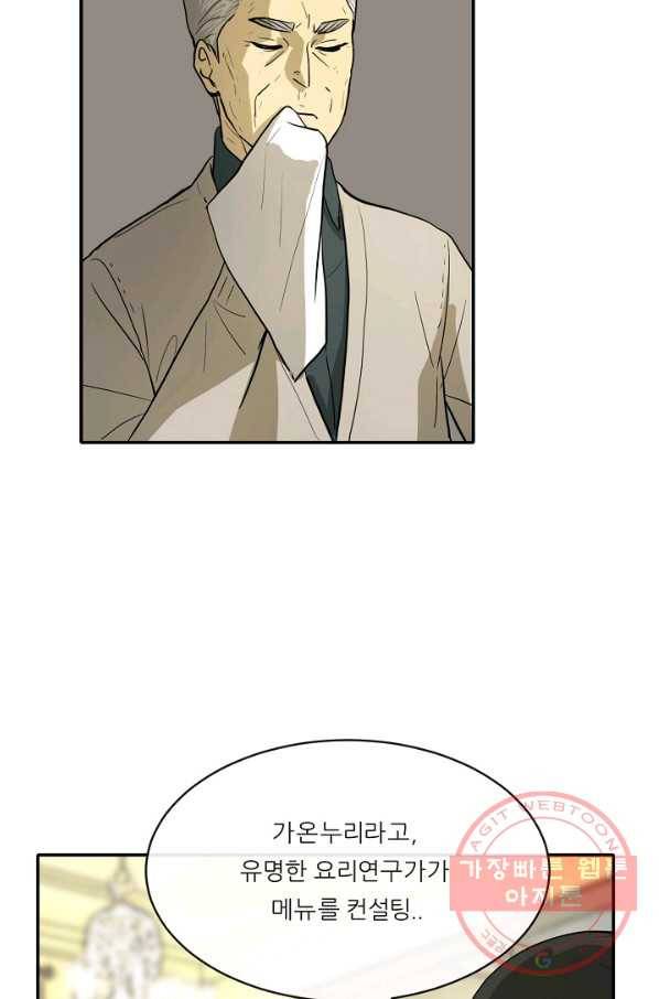 사업왕 심길후 104화 82