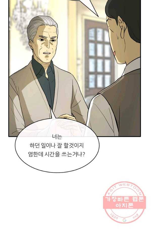 사업왕 심길후 104화 83