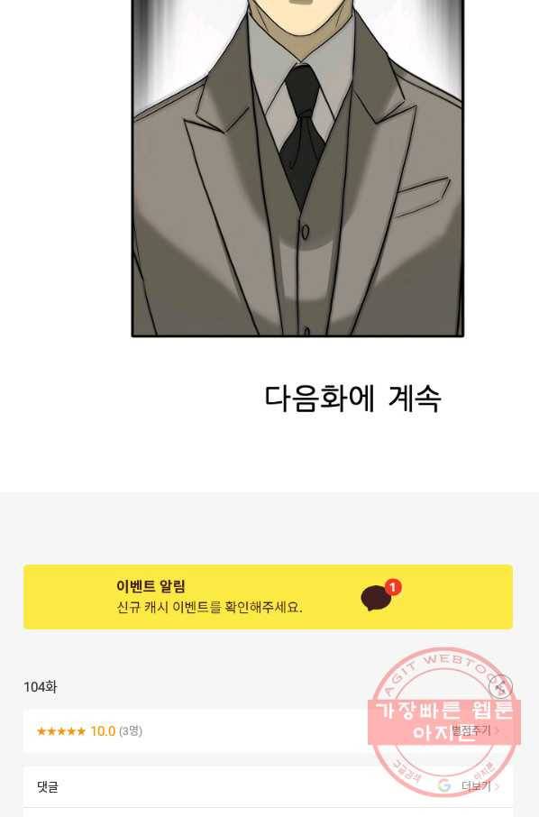 사업왕 심길후 104화 97