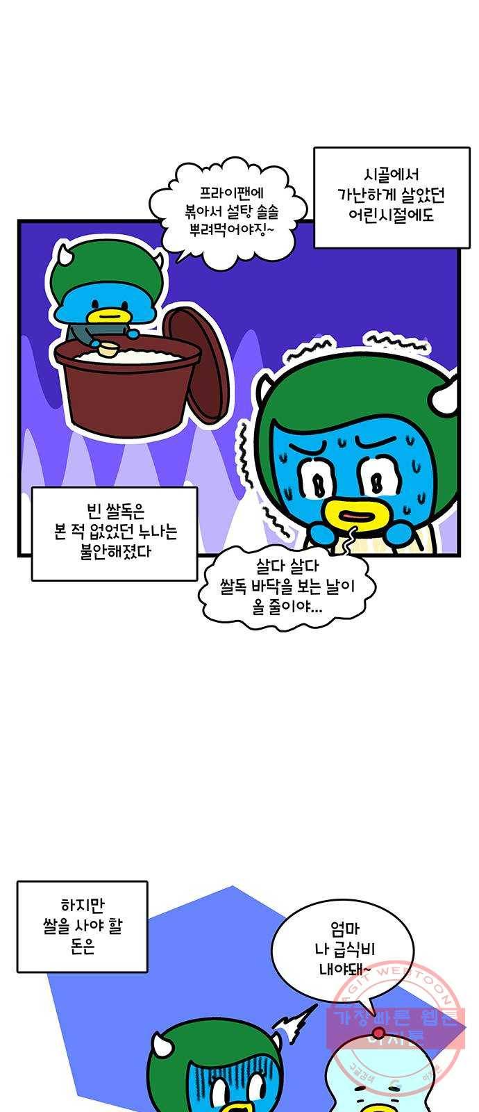 윌유메리미 시즌2 500화 셋째누나♥셋째매형 비즈니스 스토리 16 5