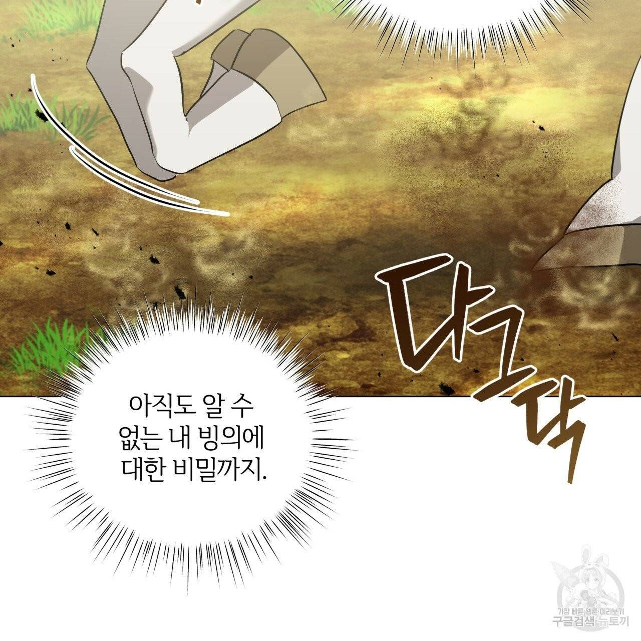 미남과 야수 42화 2