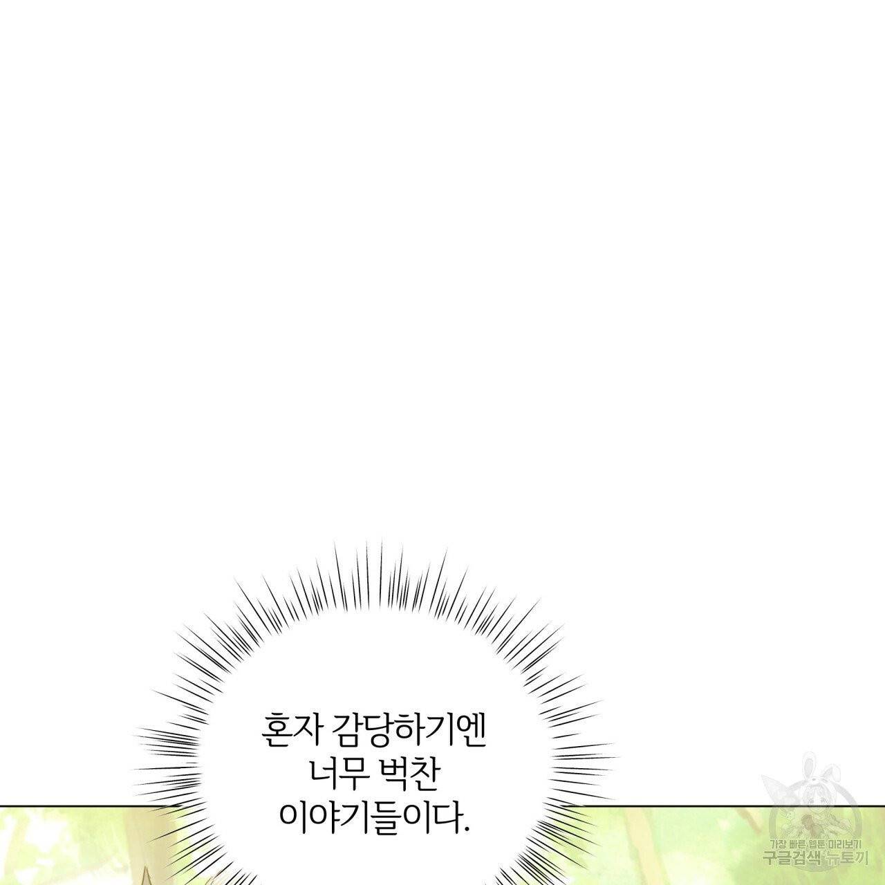 미남과 야수 42화 3