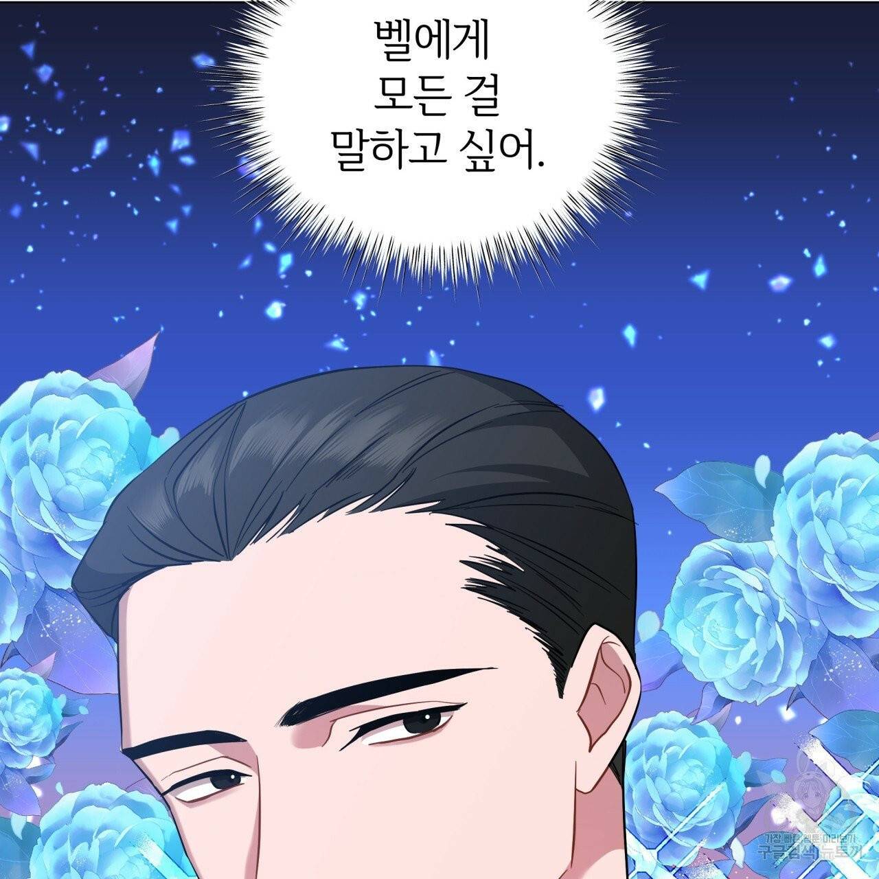미남과 야수 42화 7