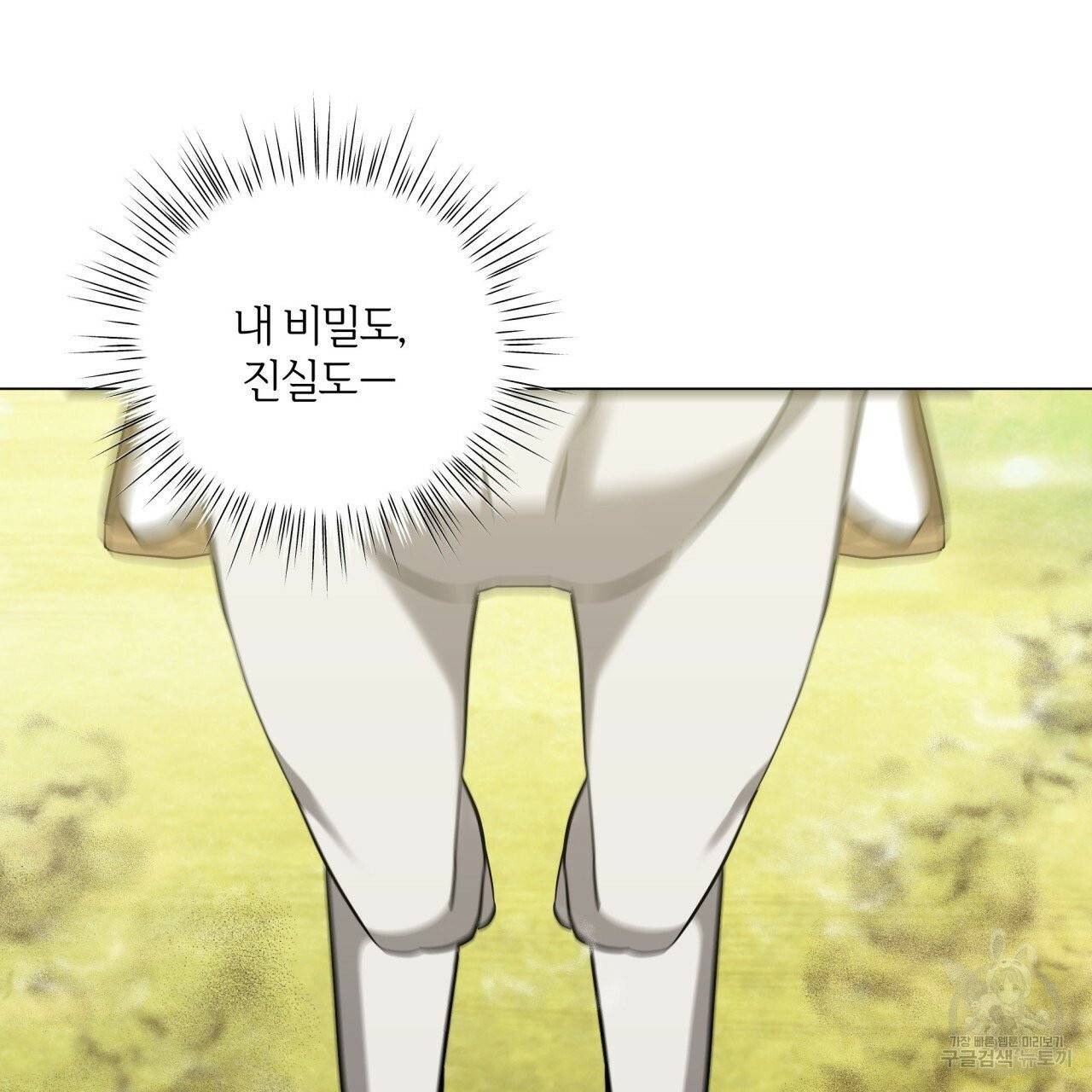 미남과 야수 42화 10