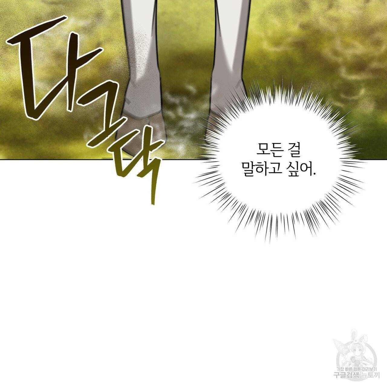 미남과 야수 42화 11