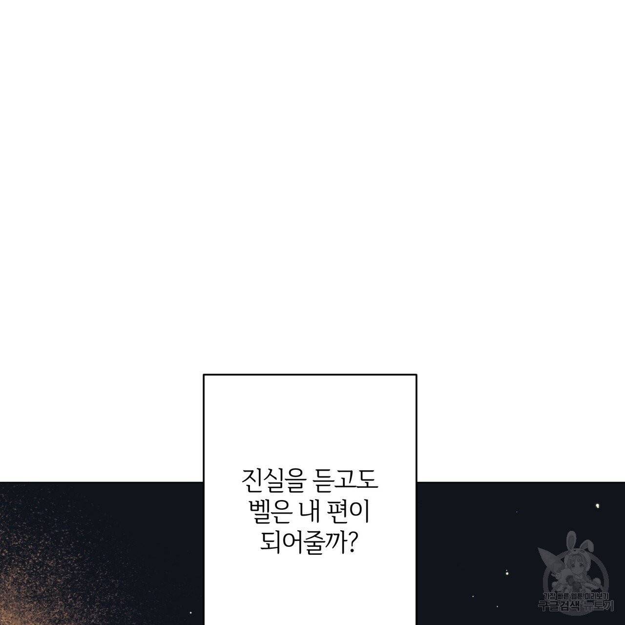 미남과 야수 42화 12